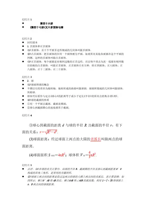 高考总温习一轮名师精讲课件第46讲多面体与球