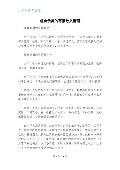 经典优美的写景散文整理