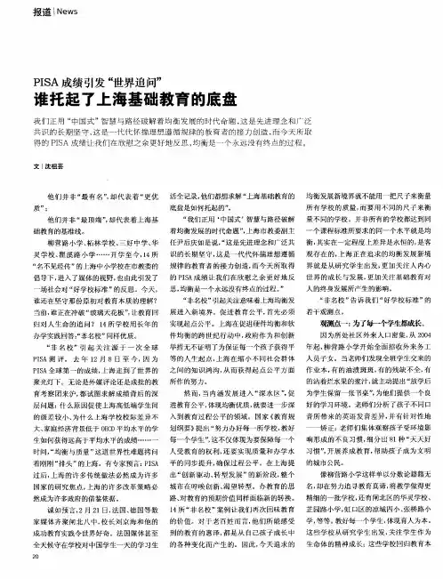 PISA成绩引发“世界追问”  谁托起了上海基础教育的底盘