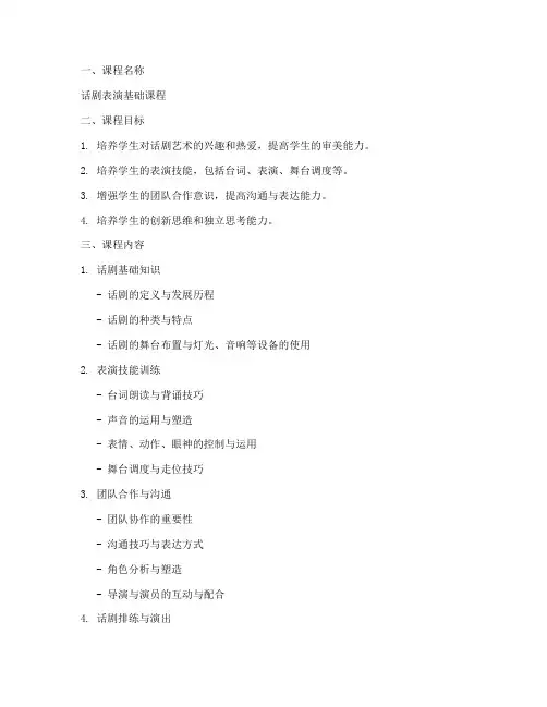 话剧课程方案设计模板