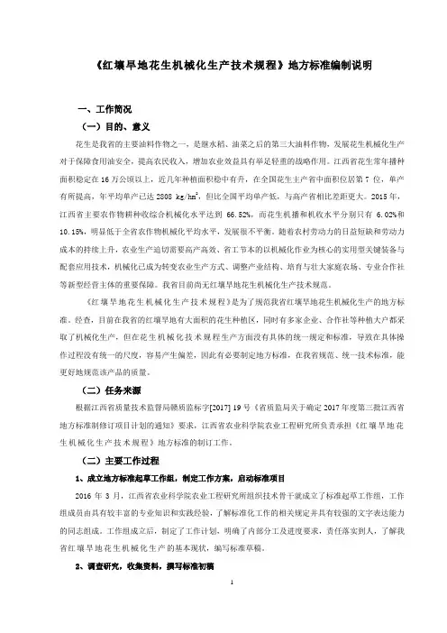 轮式拖拉机转向节技术条件-江西标准化