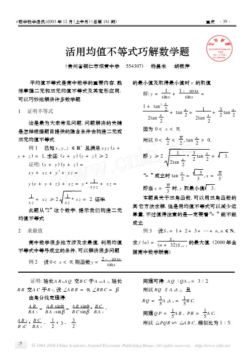 不等式论文50篇