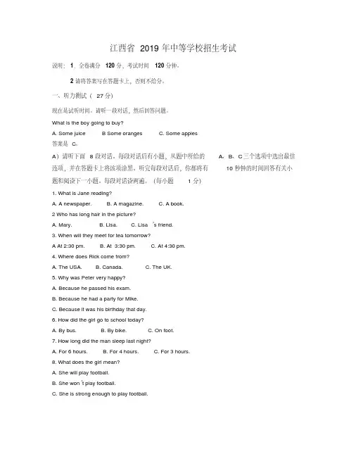 2019年江西省中考英语试卷及答案word版