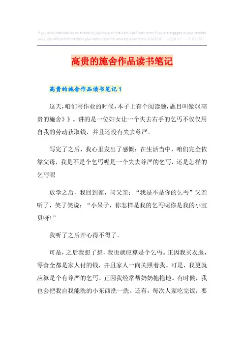 高贵的施舍作品读书笔记