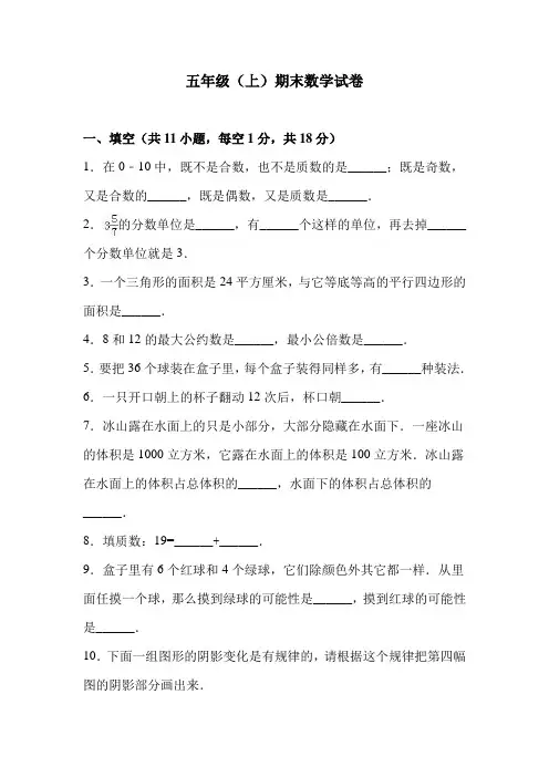 天津市2019-2020年五年级上册数学期末试题