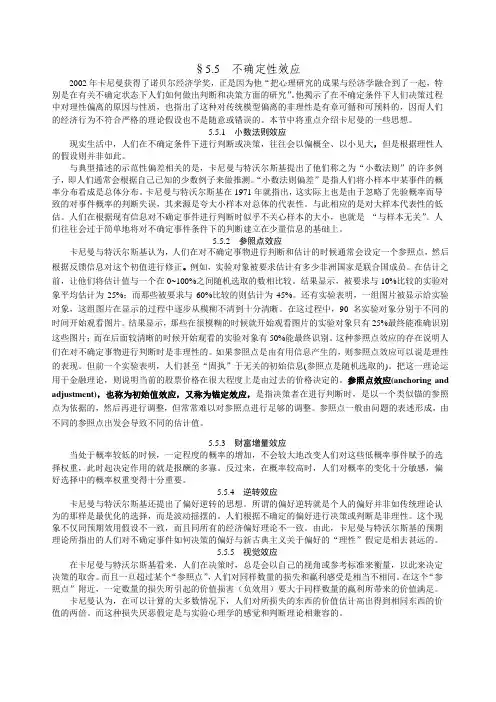 管理决策5.5讲义-不确定性效应
