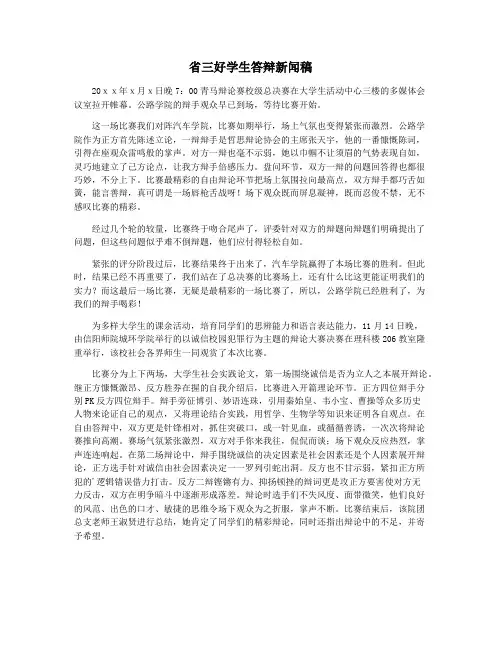 省三好学生答辩新闻稿