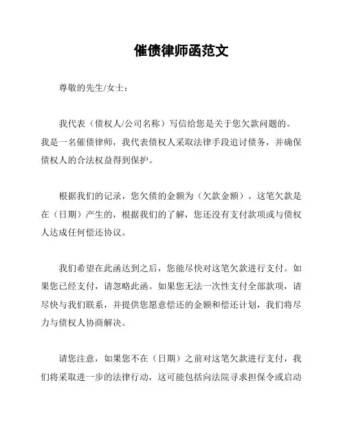 催债律师函范文