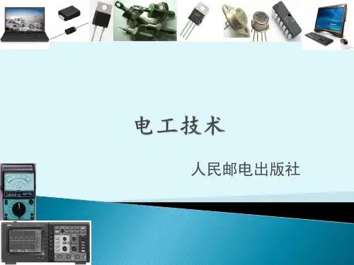 《电工技术》4-荧光灯照明电路的安装