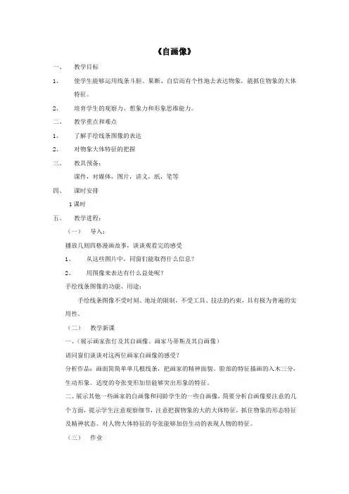 湘教版小学美术二上自画像教案设计