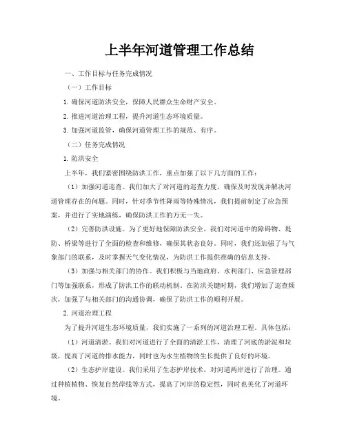 上半年河道管理工作总结