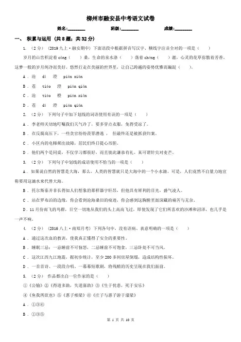 柳州市融安县中考语文试卷