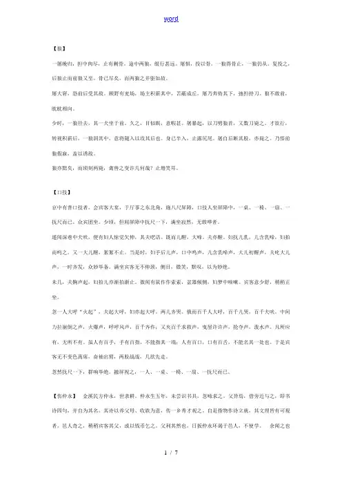 初一语文中考要复习的古文内容人教版