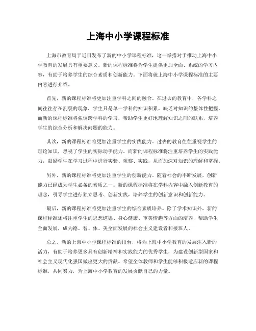 上海中小学课程标准