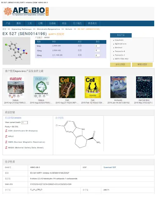 EX 527 (SEN0014196)_SIRT1抑制剂_49843-98-3_Apexbio