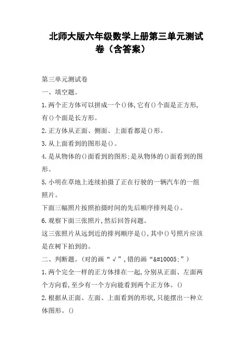北师大版六年级数学上册第三单元测试卷含答案