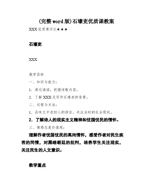 (完整word版)石壕吏优质课教案