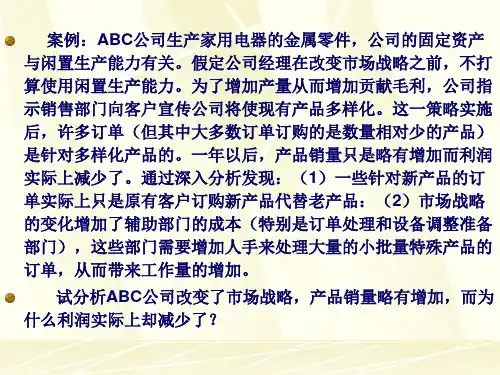 第三章本量利分析