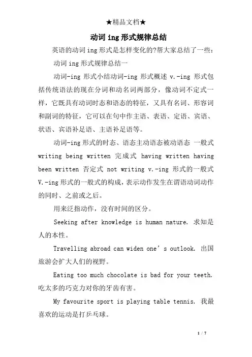 动词ing形式规律总结