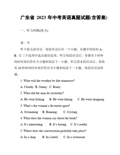 广东省2023年中考英语真题试题(含答案)