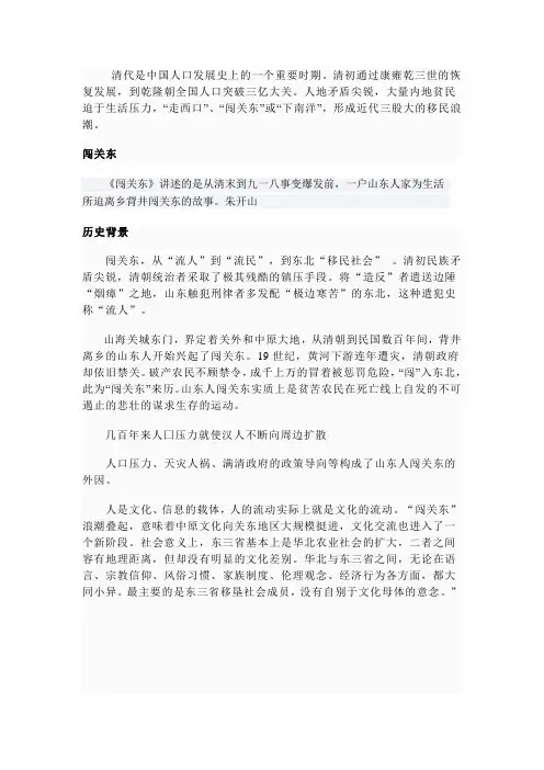 历史上的人口迁移