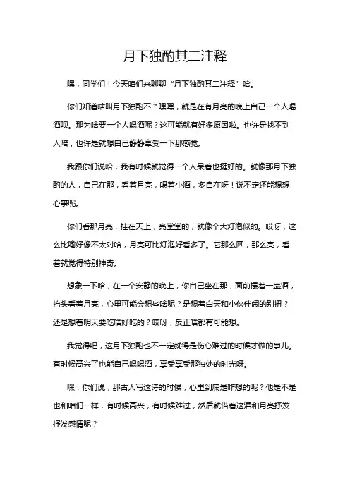 月下独酌其二注释