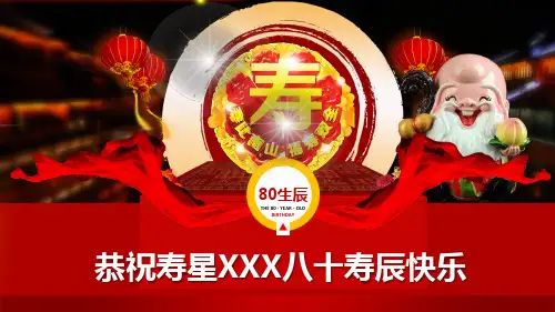老人老寿星60周岁70周岁80周岁90周岁寿辰生日宴会贺寿电子相册PPT模板