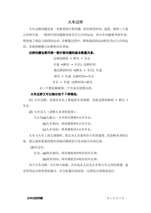 火车过桥全