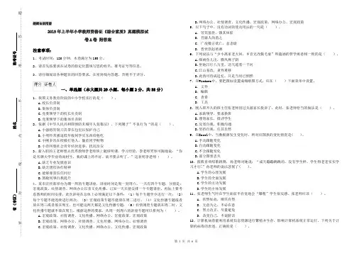 2019年上半年小学教师资格证《综合素质》真题模拟试卷A卷 附答案
