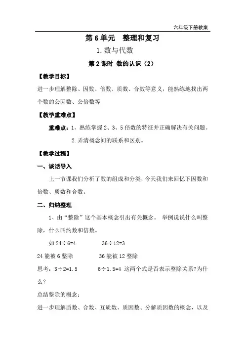部编人教版六年级数学下册 第6单元 数的认识(2)教案