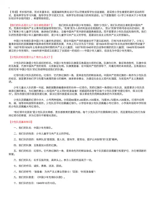 小学三年级关于少年先锋队知识手抄报内容