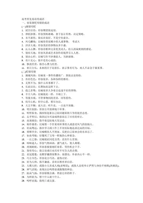 高考常见易误用成语