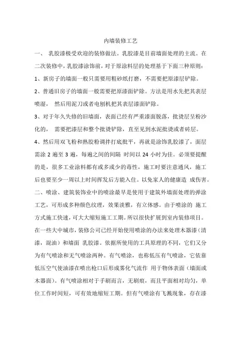 内墙装修工艺