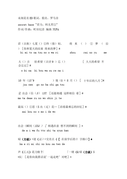 未闻花名ED歌词假名罗马音