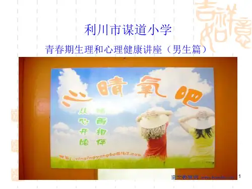 青春期心理健康教育PPT课件