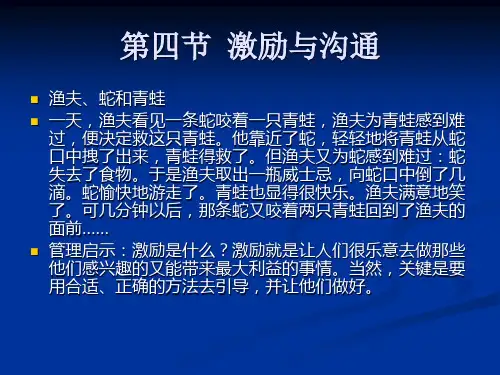 管理学原理讲义3