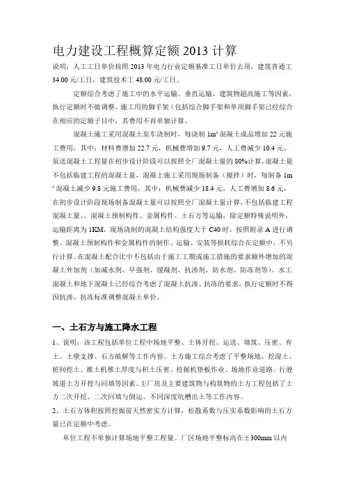 电力建设工程概算定额2013计算
