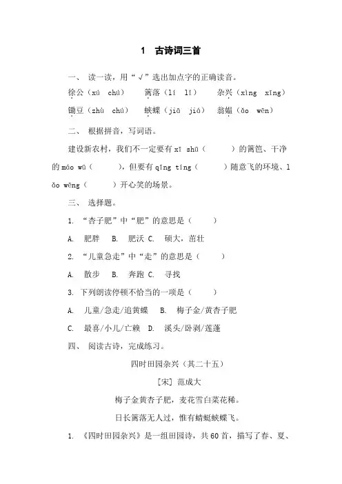 统编版语文四年级下册1 古诗词三首  同步练习(含答案)