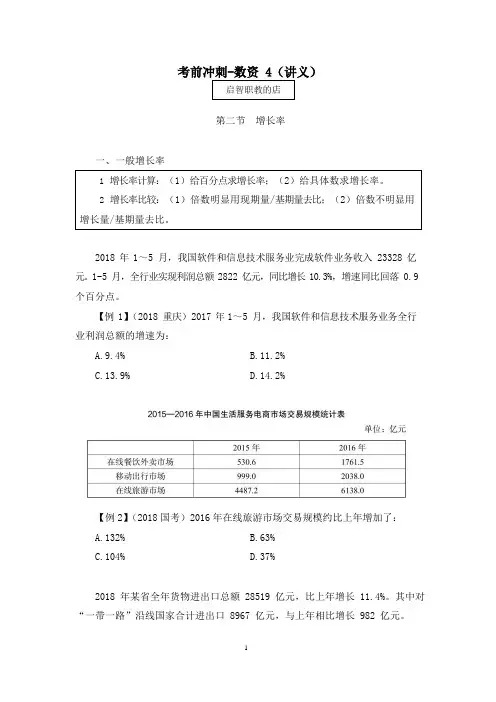 2021国考笔试预测 考前冲刺-数量关系与资料分析(讲义+笔记) (4)