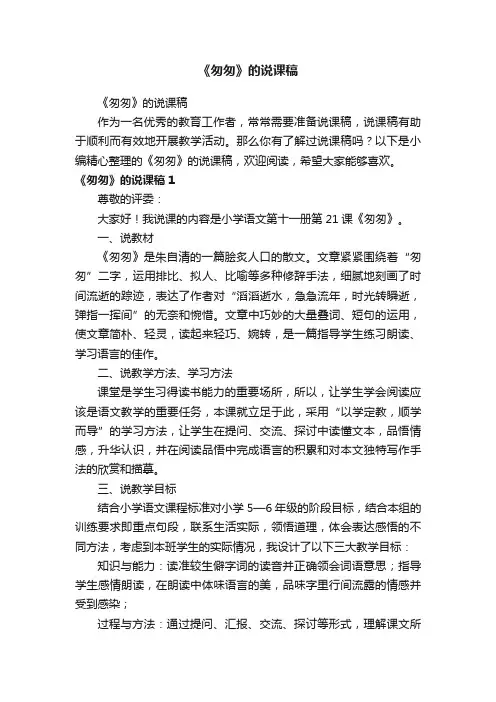 《匆匆》的说课稿