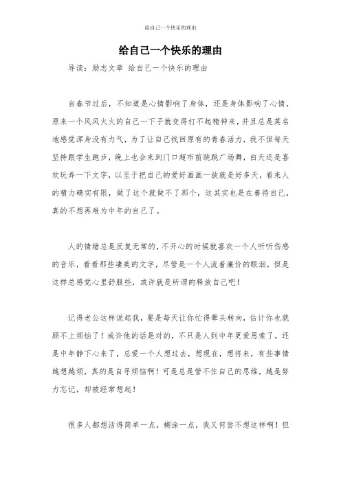 给自己一个快乐的理由