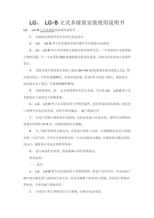 立式多级泵安装使用说明书
