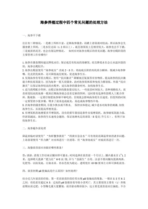 海参养殖过程中四个常见问题的处理方法