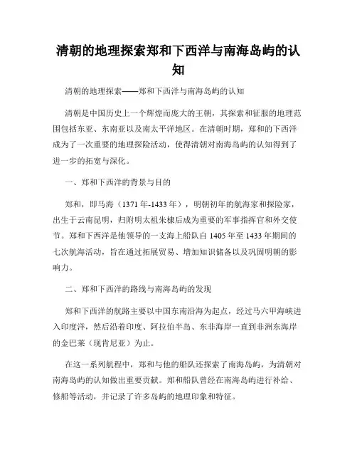 清朝的地理探索郑和下西洋与南海岛屿的认知