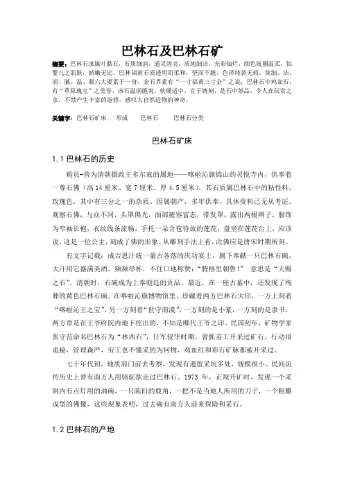 巴林石