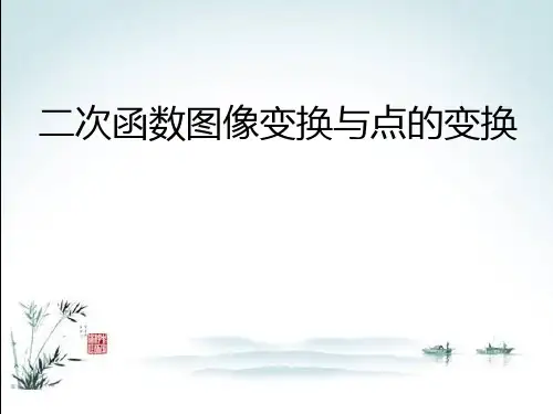 《二次函数y=ax2 bx c(a≠0)的图象与性质》PPT课件1-九年级下册数学北师大版