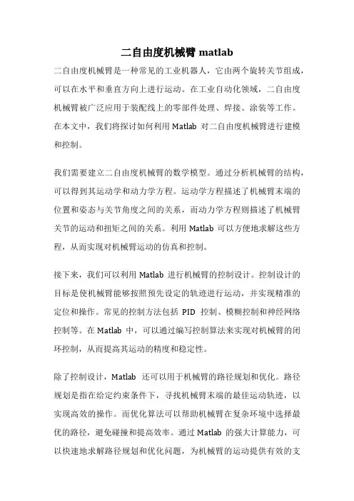 二自由度机械臂matlab