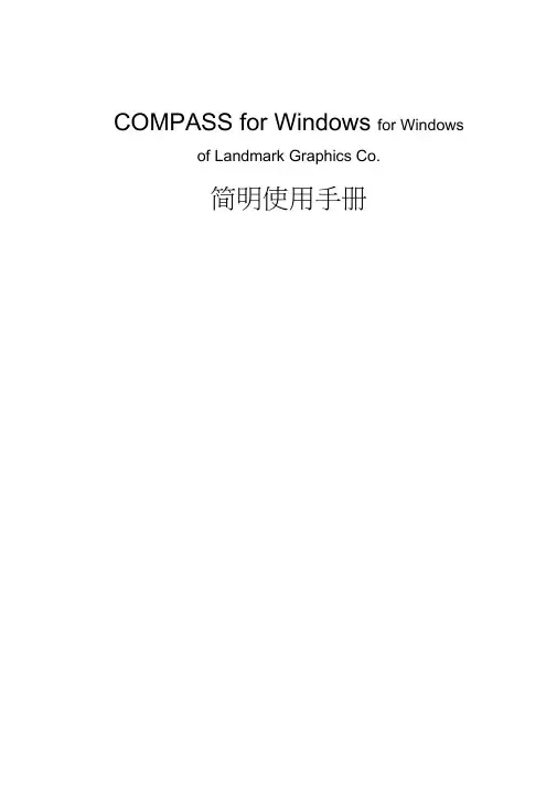 COMPASS使用手册,兰德马克说明书