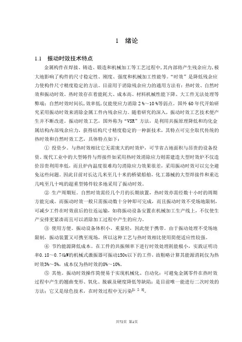 振动时效