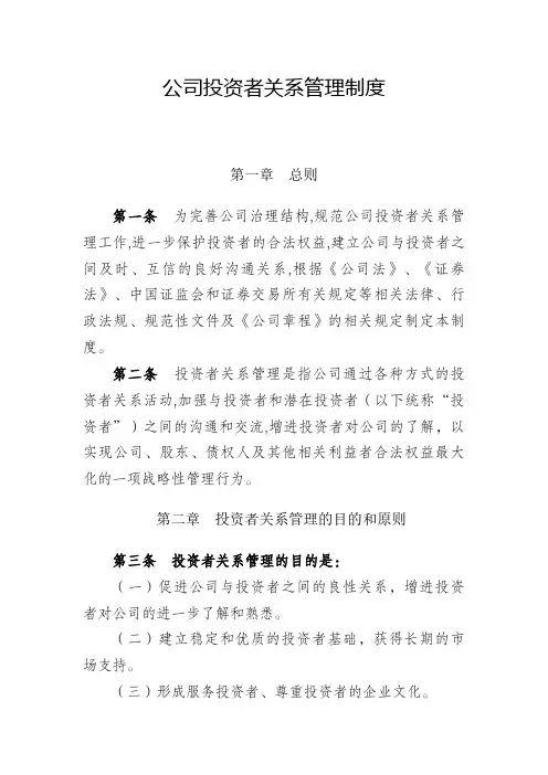 公司投资者关系管理制度
